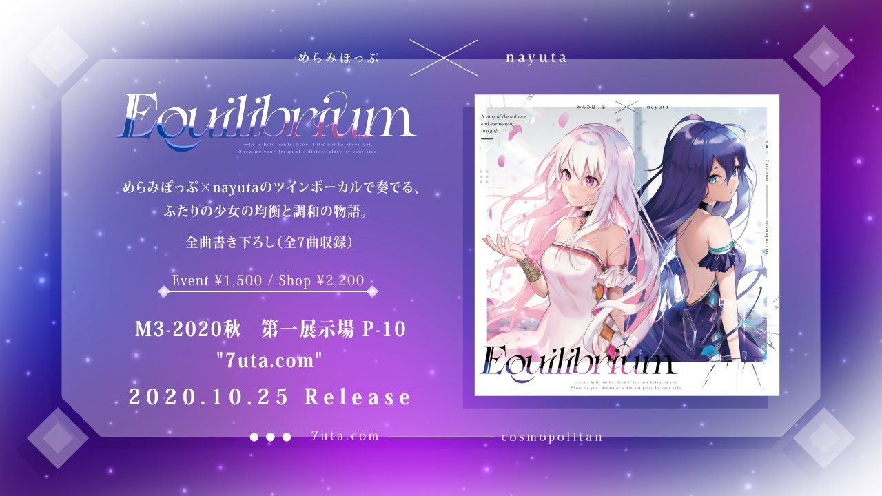 【M3-2020秋】Equilibrium 全曲クロスフェード【めらみぽっぷ×nayuta】