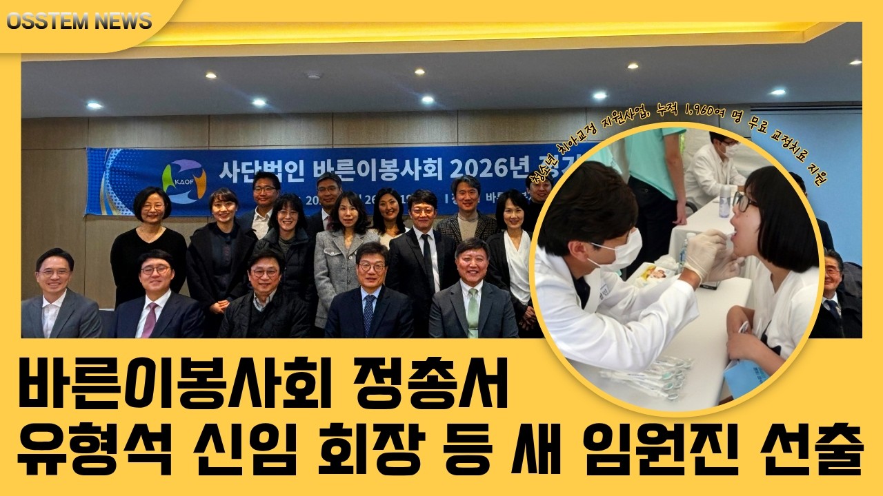 [2026년 3월 8일 일요일] 오스템뉴스 / 오늘의 주요 치과계 뉴스