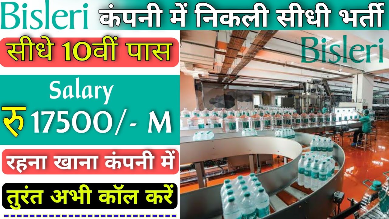 Bisleri Company Job Fresher Recruitment 2021 | सैलरी ₹17500/- Online Job Gyan