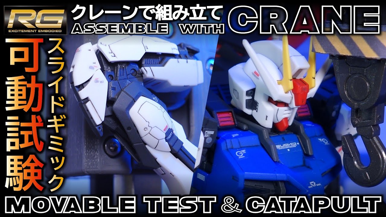 🏗️RG AILE STRIKE GUNDAM Crane Assembly→Catapult! | Inner Frame Test [Gunpla Build | Review] GAT-X105