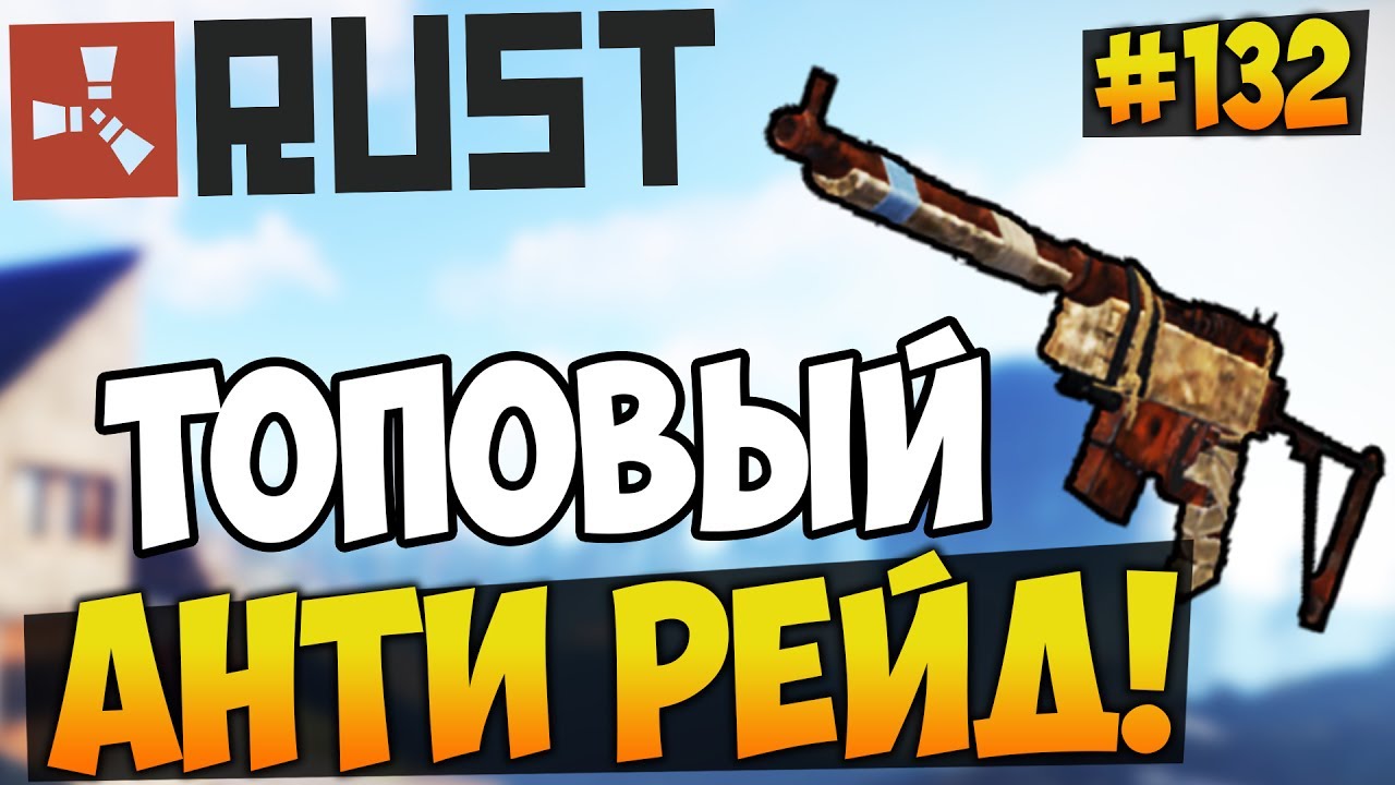RUST - СЕКРЕТНАЯ ЛУТОВАЯ В СКАЛЕ! ТОПОВЫЙ АНТИ РЕЙД! ОТОБРАЛ ВЕСЬ ЛУТ! #132 | WhiteNiSmiled