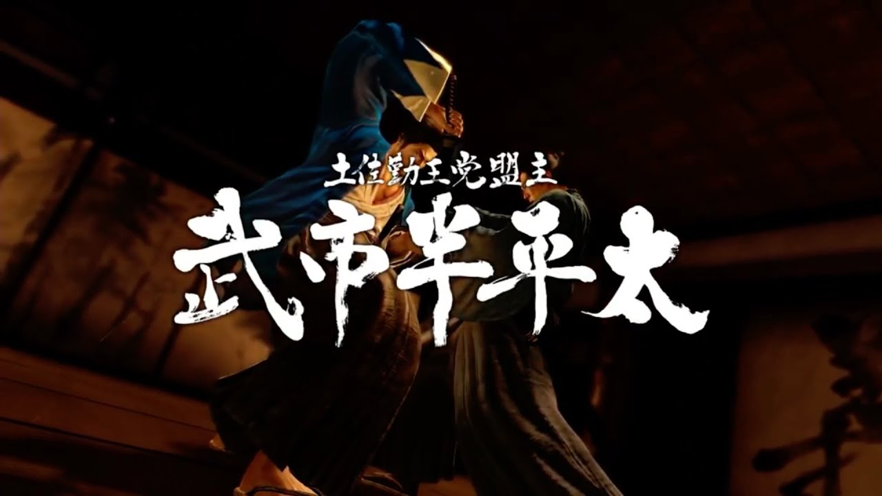 【龍が如く 維新!】武市半平太戦 序盤BGM 10分耐久ver