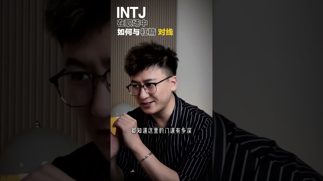 INTJ的厌蠢症到了晚期，该不该治呢？MBTI | INTJ | 厌蠢症
