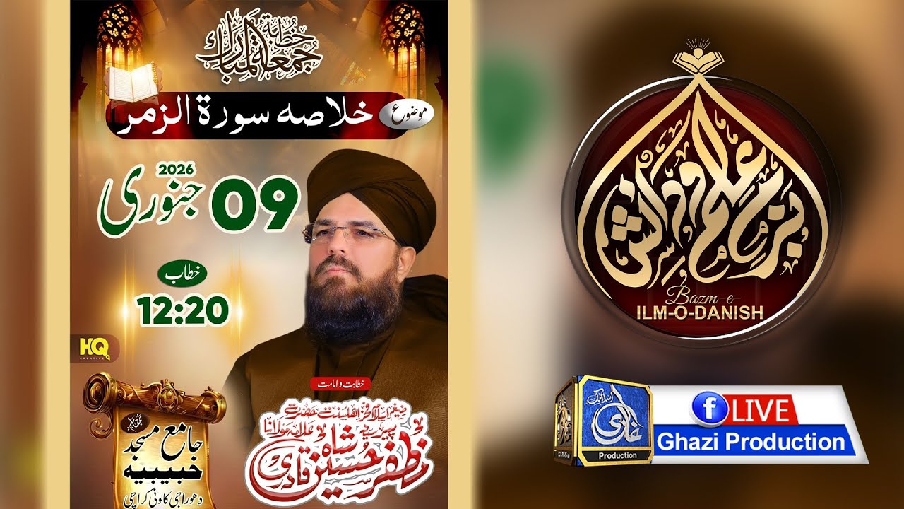 Khulasa-e-Surah e Al Zumar (Maqam-e-Tauheed) by Hazrat Allama Syed Muzaffar Shah Qadri 