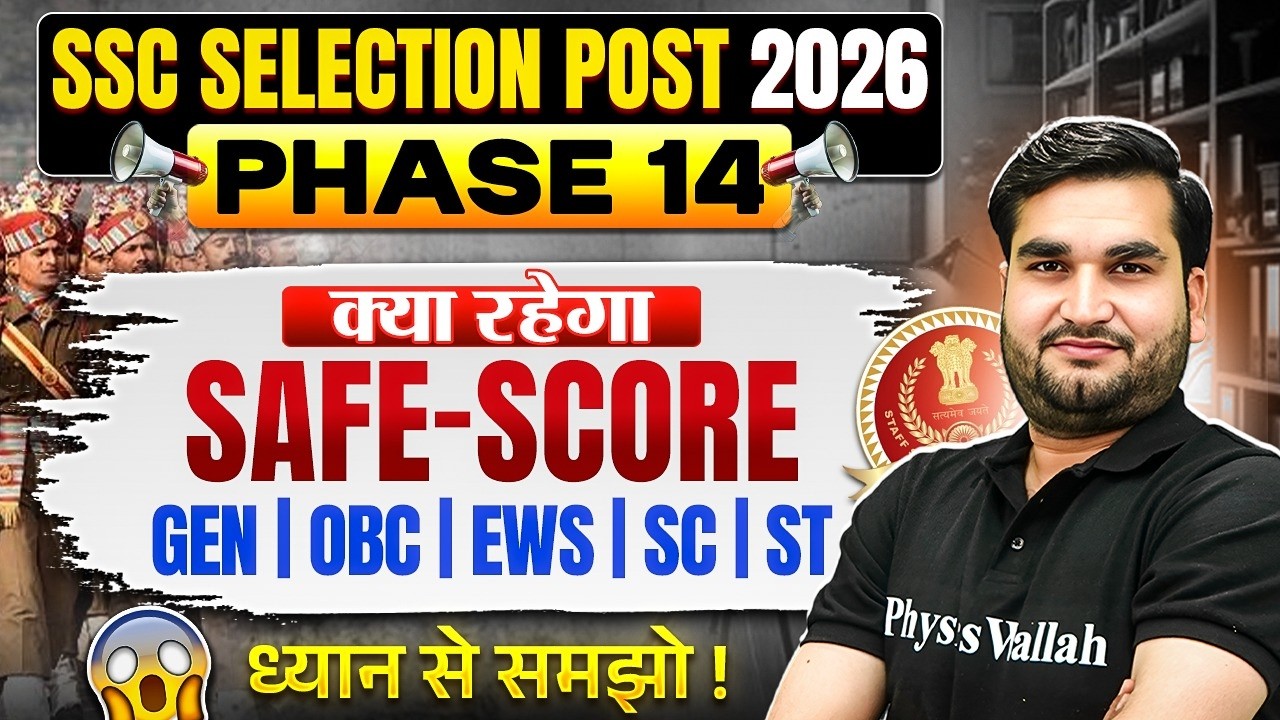 SSC Phase 14 Safe Score 2026 | SSC Selection Post 2026 Expected Cut Off | SSC Wallah