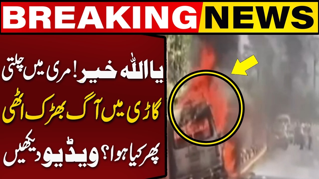 F*re Breaks Out in Running Car in Murree | Full Story | Breaking News | Capital TV