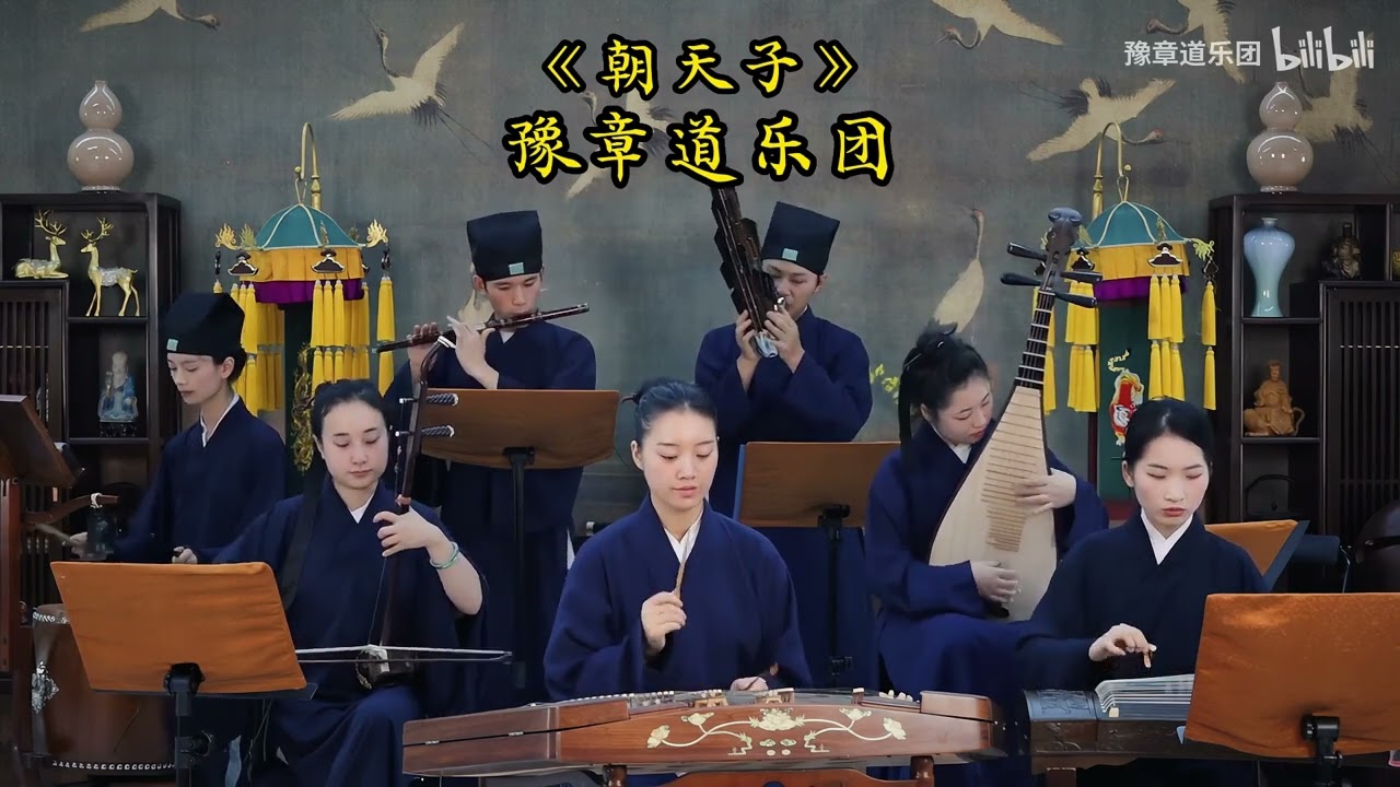 007.《朝天子》.道樂