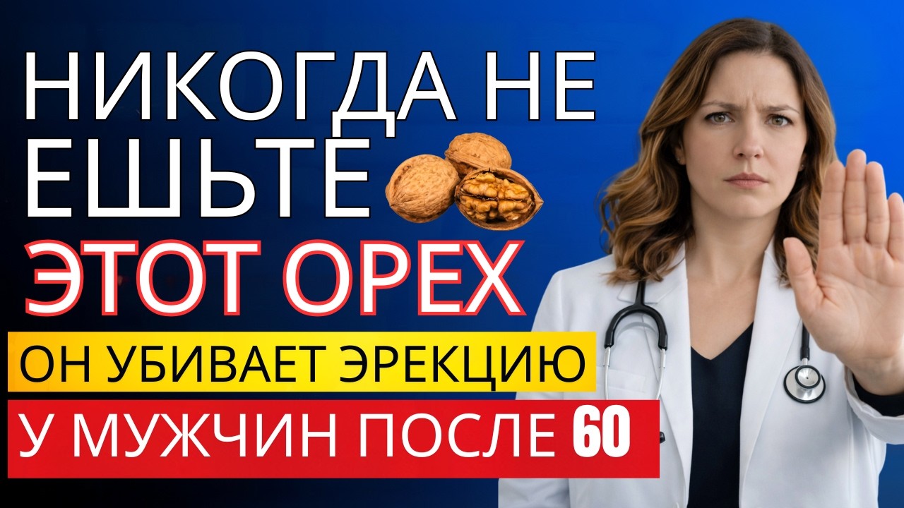 Мужчины 60+: 4 ореха, которые разрушают здоровье — и 4, которые срочно нужны