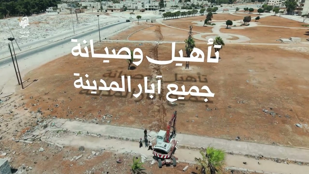 حصاد 2025: أرقام وأعمال تروي قصة عام من الإنجاز في حمص