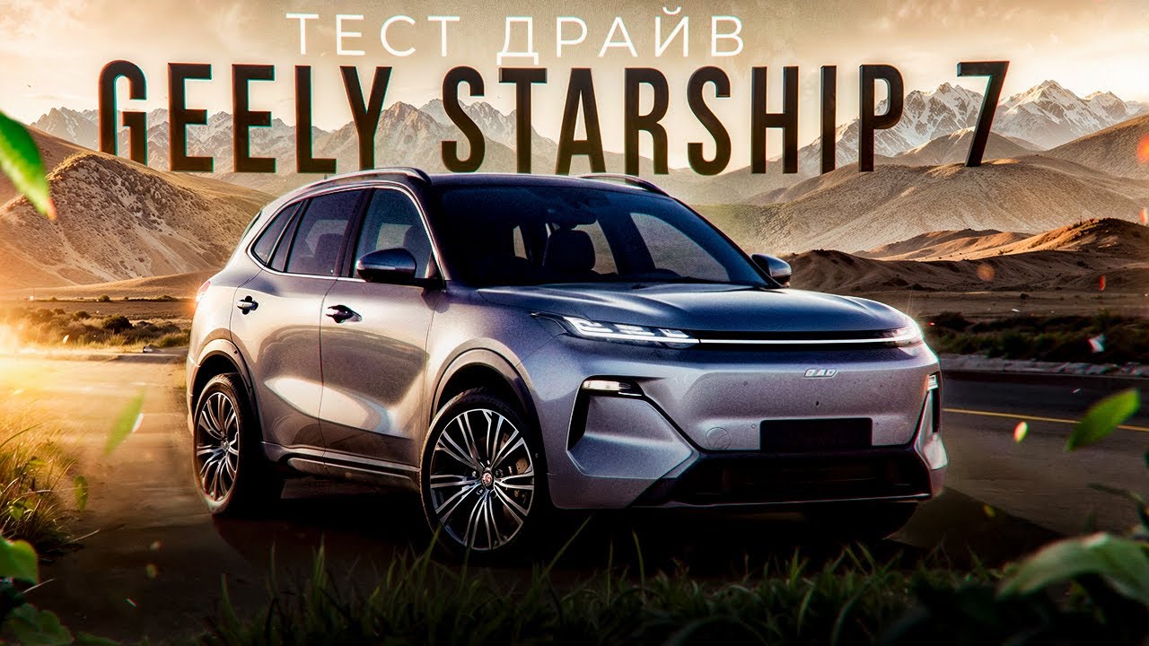 Новый Geely Starship7 СУПЕР ГИБРИД ЗА 20.000$ #авто #обзор