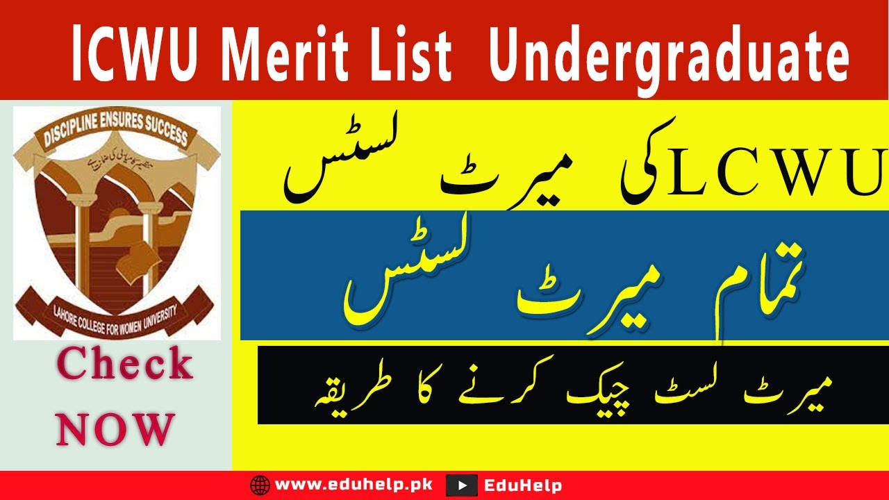 Lahore college merit list 2021 | Lahore College For Women LCWU 1st, 2nd, 3rd Merit Lists 2021