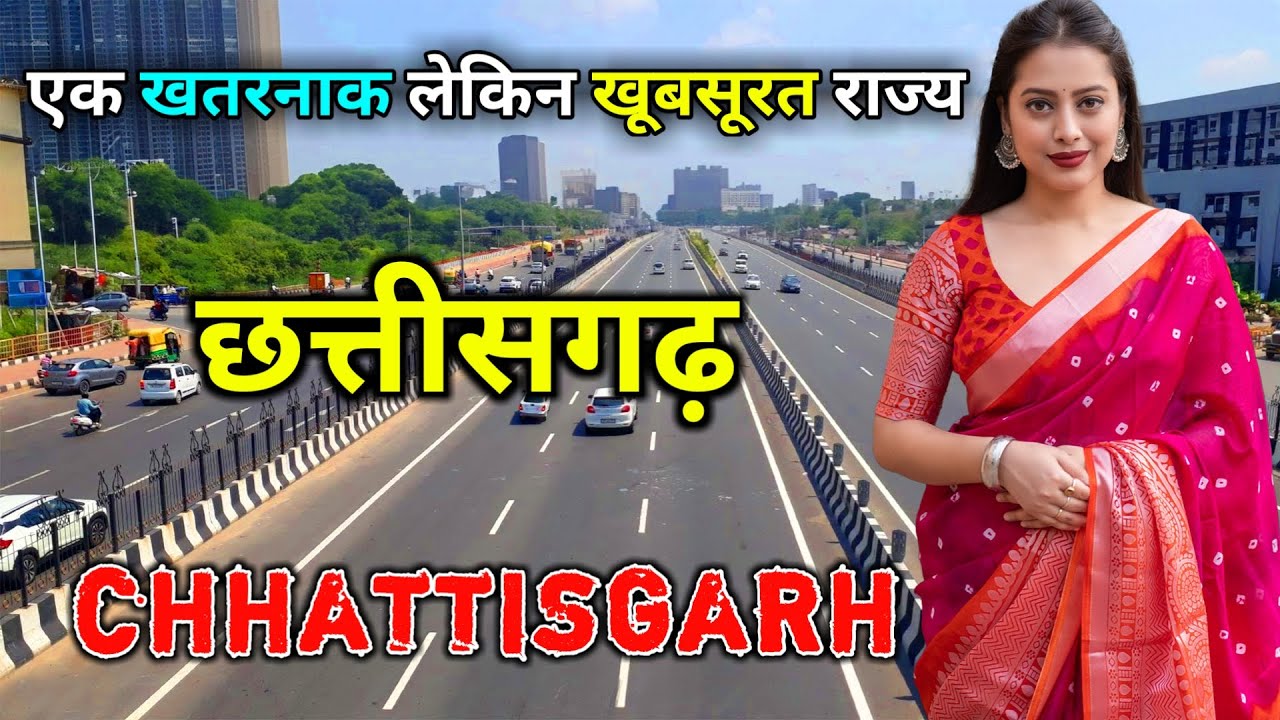 छत्तीसगढ़ के इस वीडियो को एक बार जरूर देखे | Amazing Facts About Chhattisgarh in Hindi