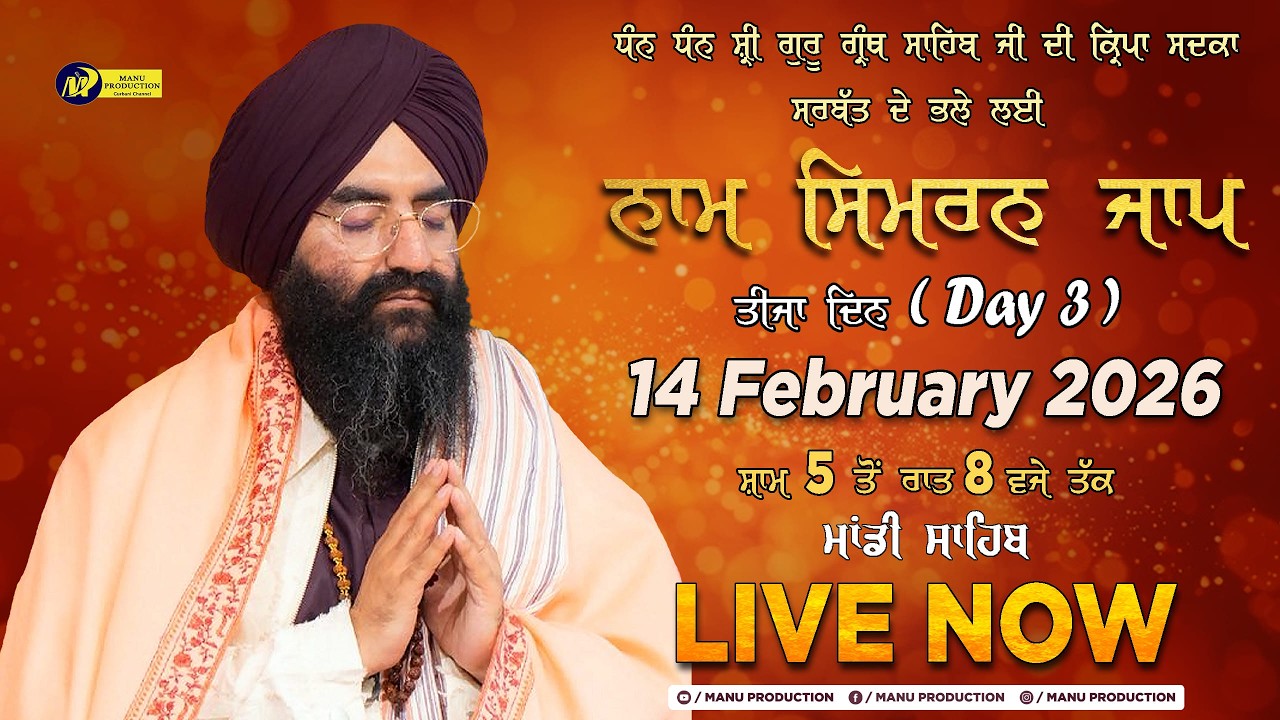 🔴LIVE Simran Jaap Day 3 | Gurudwara Udasin Braham Akhara Sahib | Mandi Sahib | 14-02-2026 | MP Tv