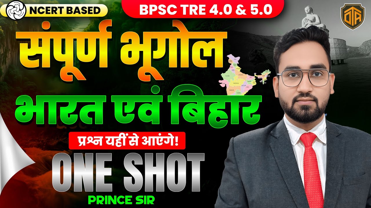 BPSC TRE 4.0/5.0 | BPSC Teacher Geography 15 Minutes Show by Prince Sir | TRE Geography Top 30 MCQs