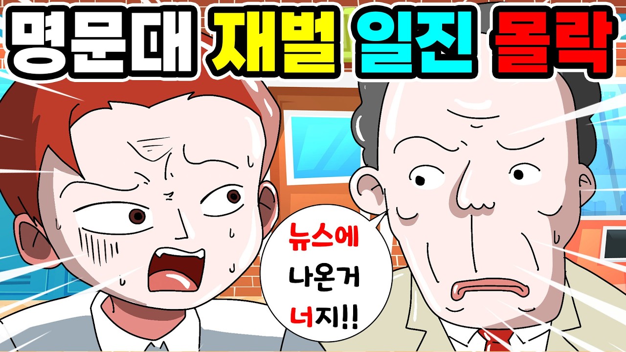 [사이다 영상툰] 일진시절 잊고 명문대 입학한 일진 정신 참교육 시킨 썰｜영상툰｜애니메이션｜썰툰 [긍정이 영상툰]