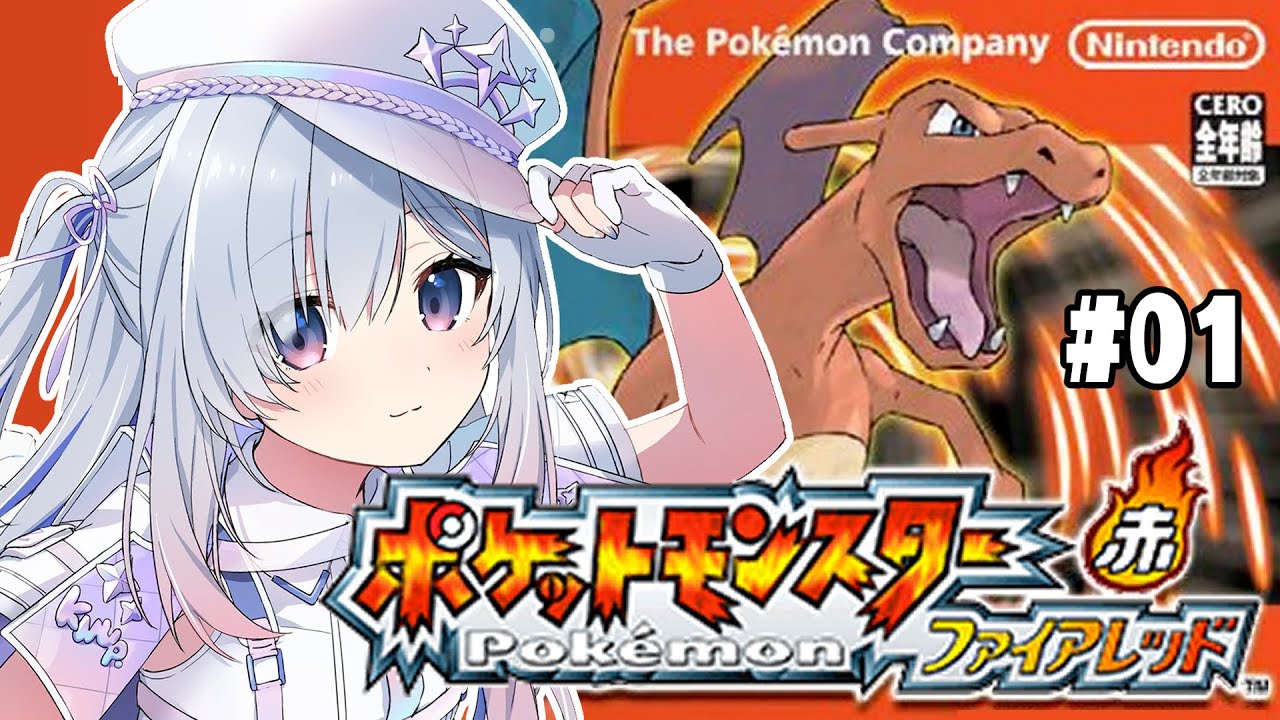 【ポケモンファイアレッド】#01 完全初見！！初代リメイク版！いざ旅路へ！！！ FRLG【天音かなた/ホロライブ】