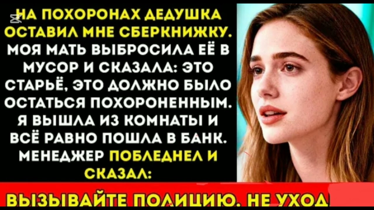 «Эта сберкнижка должна была остаться зарытой» – мама выбросила подарок дедушки... но менеджер банка.