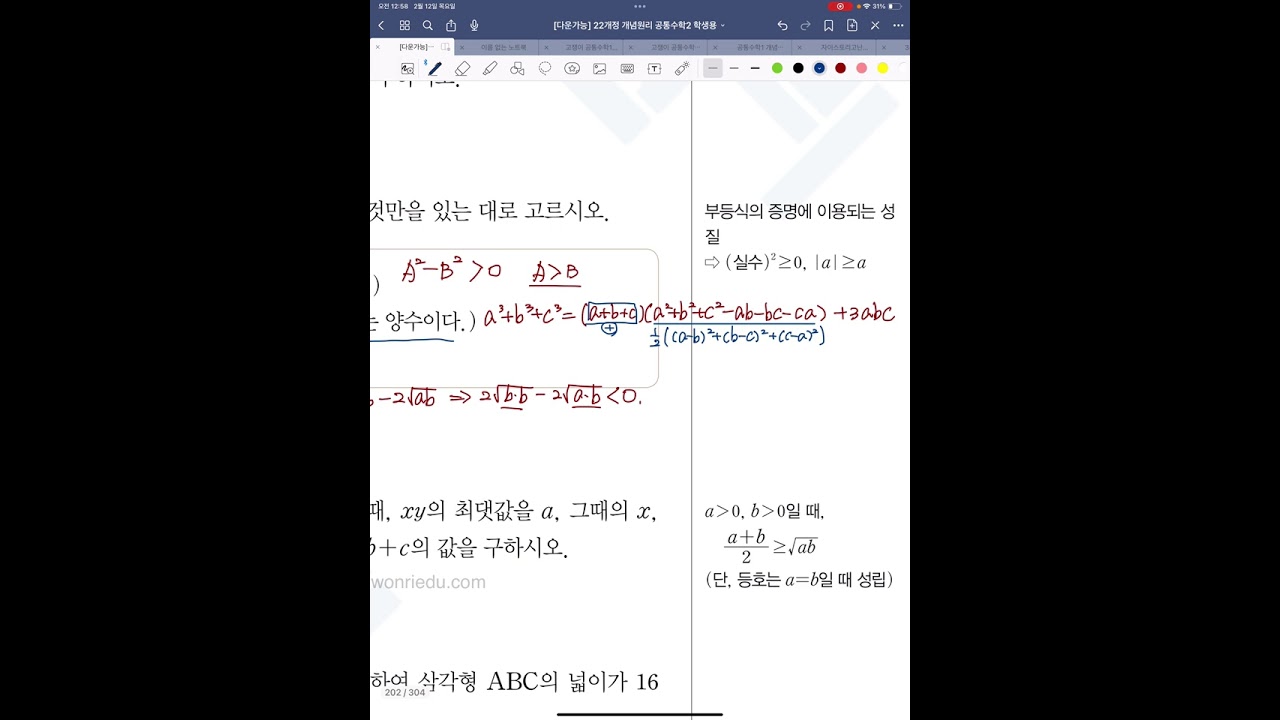 공2 개념원리 473