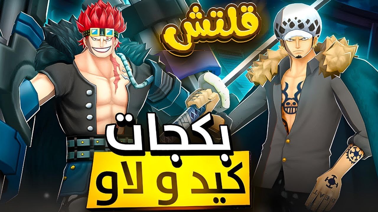 سويت قليتش وطلعلي كيد&لاو🤯🔥نقدر نسوي تحدي الخمسة اكستريم ❤️‍🔥 ون بيس باونتي راش