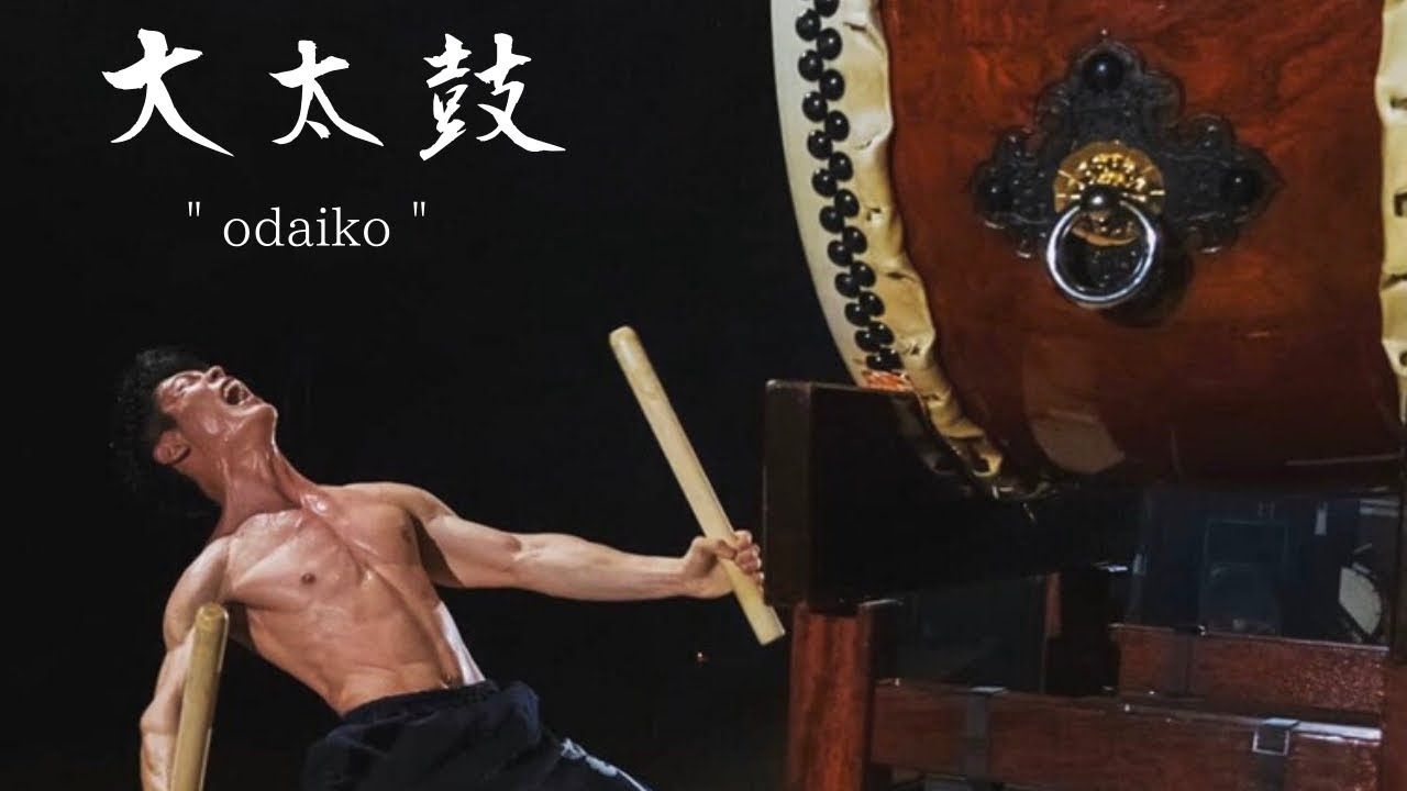 大太鼓　