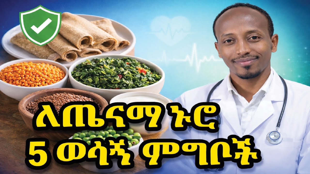 ለረጅም እድሜ እና ጤና የሚረዱ 5 የሀገር ውስጥ ምግቦች Stop Buying Health at the Pharmacy: 5 Kitchen Essentials