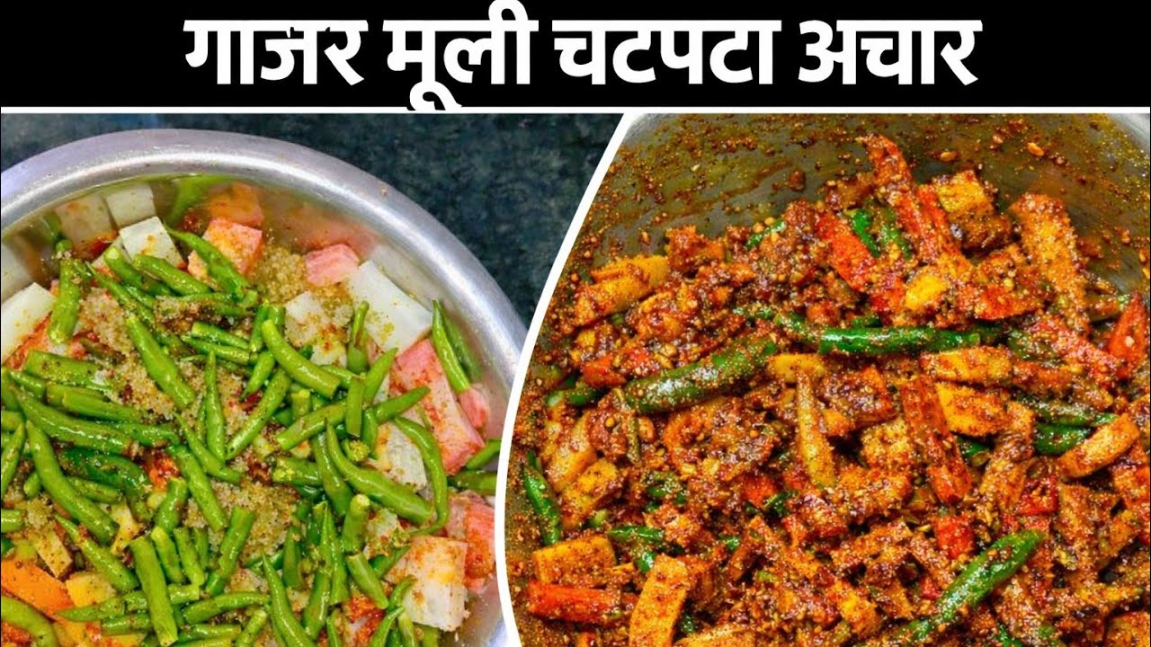गाजर मूली का अचार जो चले सालों साल तक कभी खराब नही होगा । gajar muli mirch ka Achar , pickle recipe