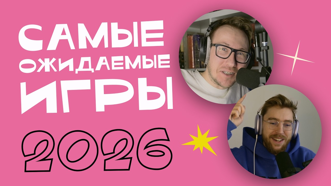CONTROL Resonant, LEGO Batman, «Росомаха» и GTA VI: что ещё мы ждём от игрового 2026?