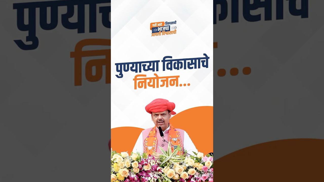 CM Devendra Fadnavis Exposes Unplanned Development in Pune | पुण्यात विकासाच्या नावावर बिनडोक कामे