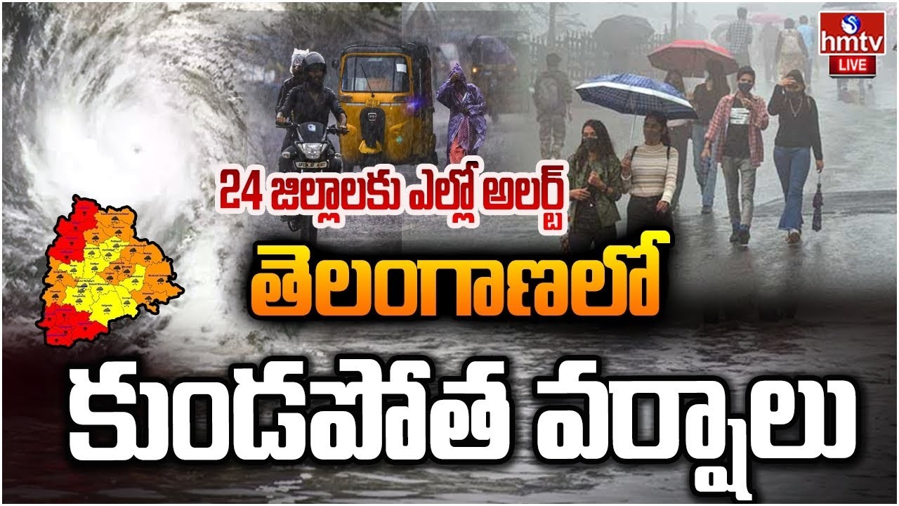 LIVE : బంగాళాఖాతంలో అల్పపీడనం..అతిభారీ వర్షాలు | Heavy Rain Alert Telangana | hmtv