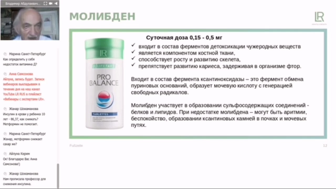 ЧТО ПРОИСХОДИТ С ТЕЛОМ ПРИ ДЕФИЦИТЕ МОЛИБДЕНА?