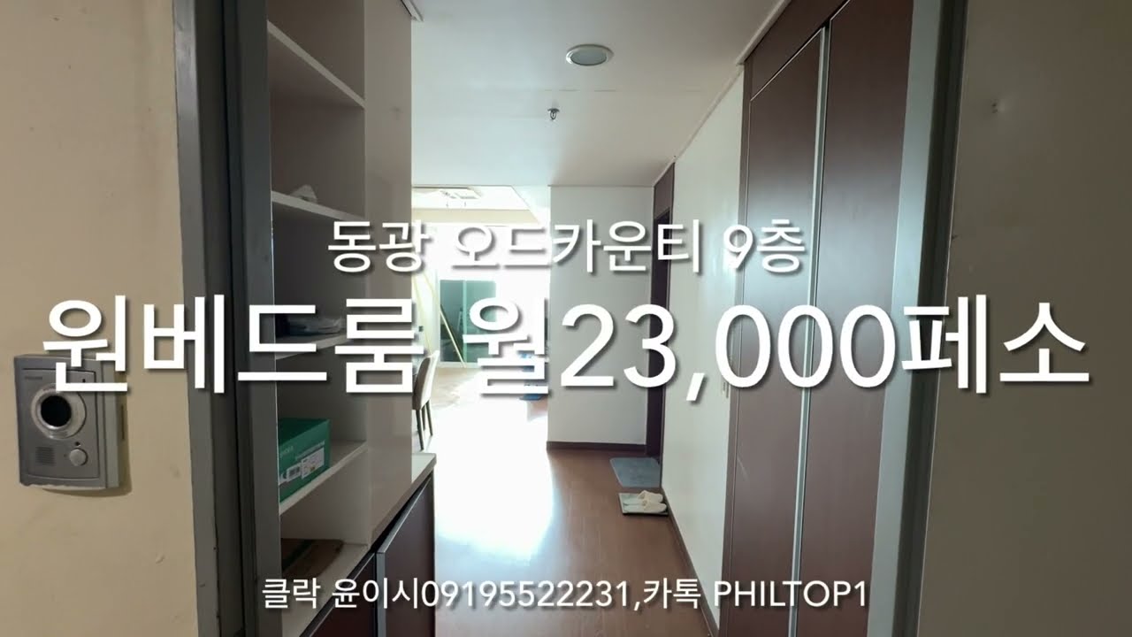 (클락윤이사)필리핀 클락 동광 오드카운티 9층 원베드룸 월23,000페소