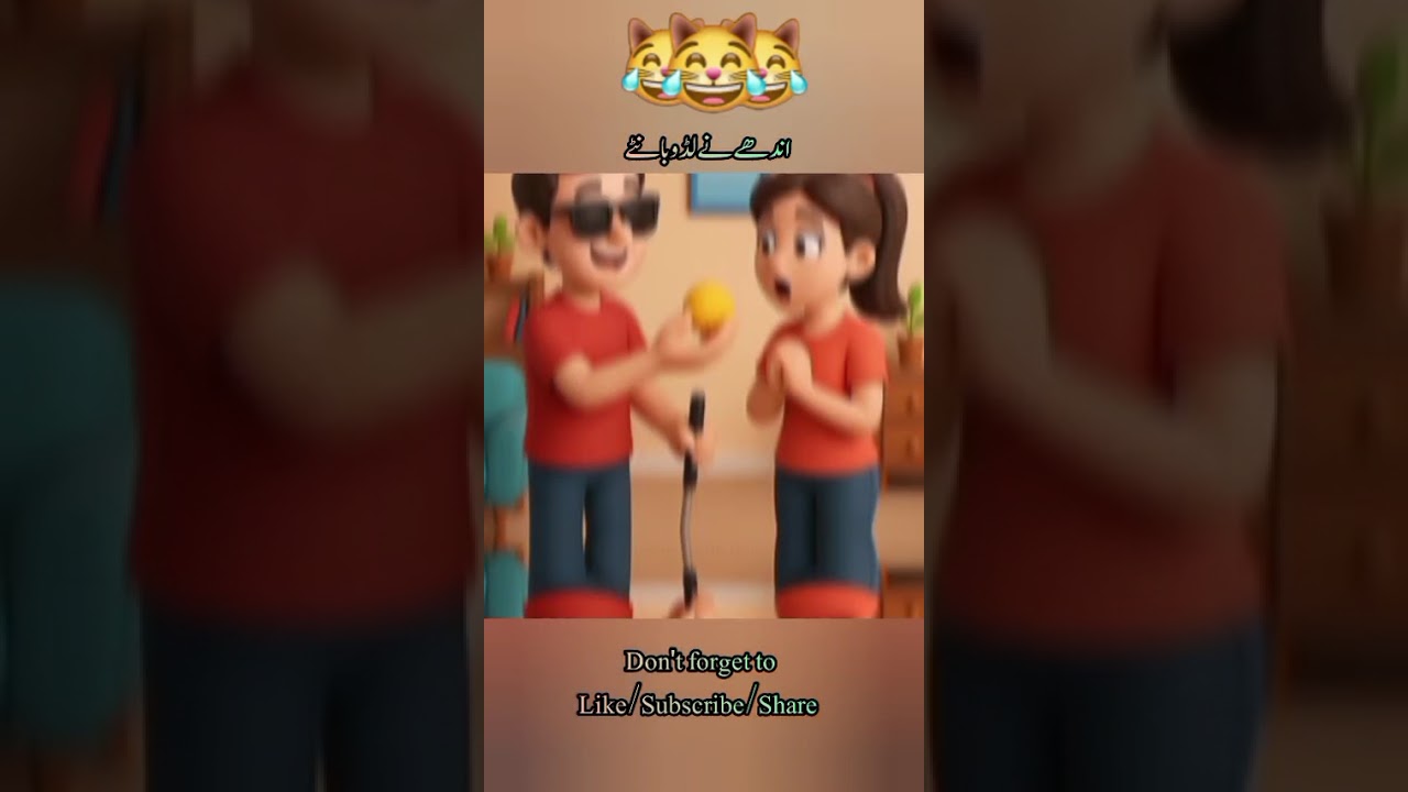 Andhay Ne Ladu Baantay #funny#funnyshorts#video#humor#comedy#fun#jokes#relatable#cartoon#laugh#smile
