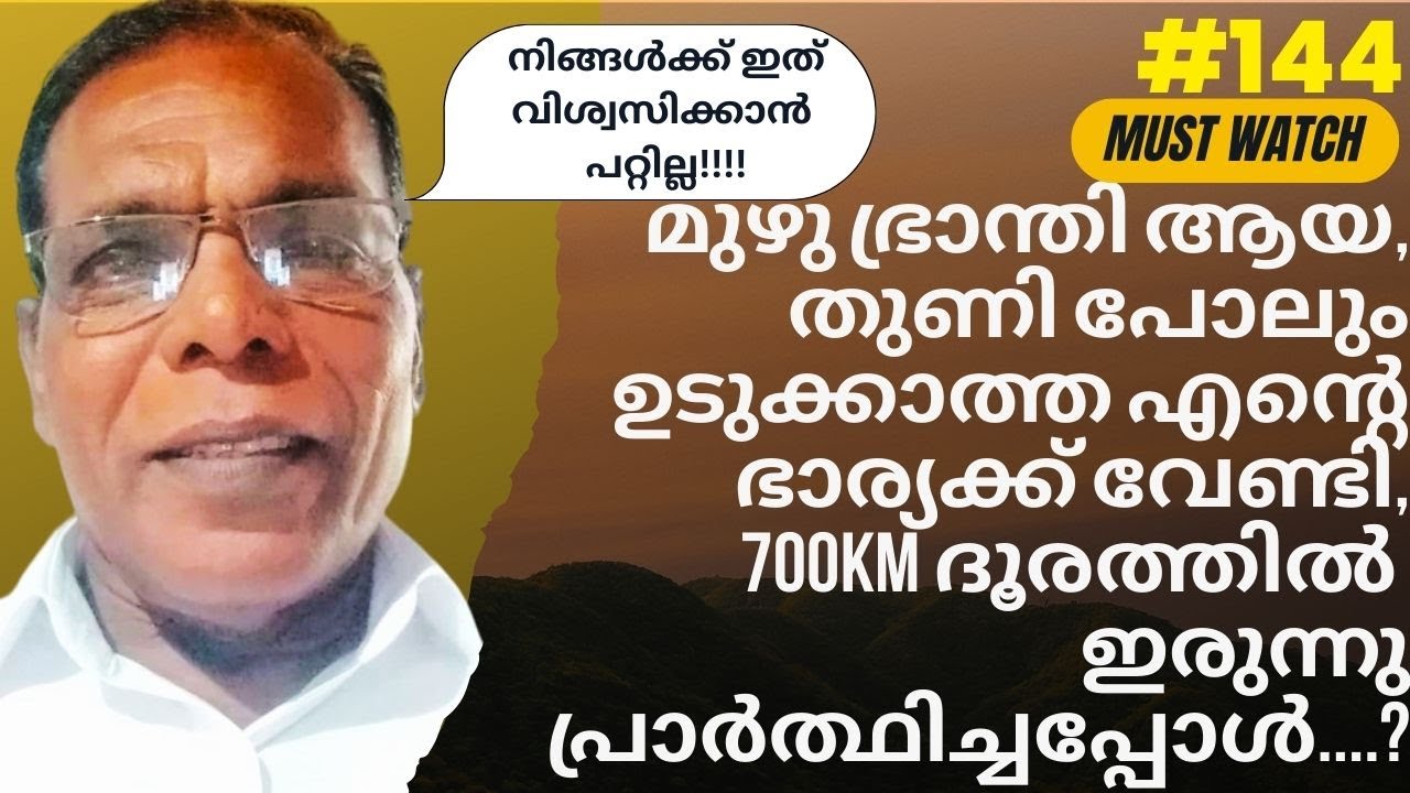 എന്റെ ദേശത്ത്  ഒരു കാട്ടാനയെപ്പോലെ!!! | Br Joseph | Joyce TV (EP 144) Christian Testimony