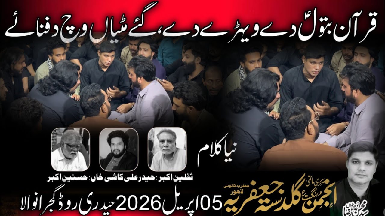 Quran Batool Dy wehray Dy gay mitiyan Wich | Guldasta Jaffria | Zawar Syed Mohsin Raza | Rehearsal |