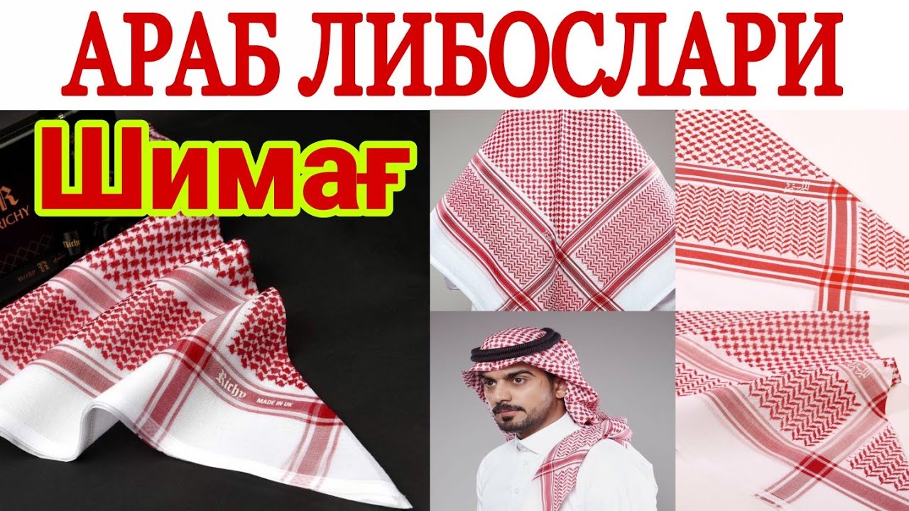 АРАБ ЛИБОСЛАРИ МАККА ШАХРИДА