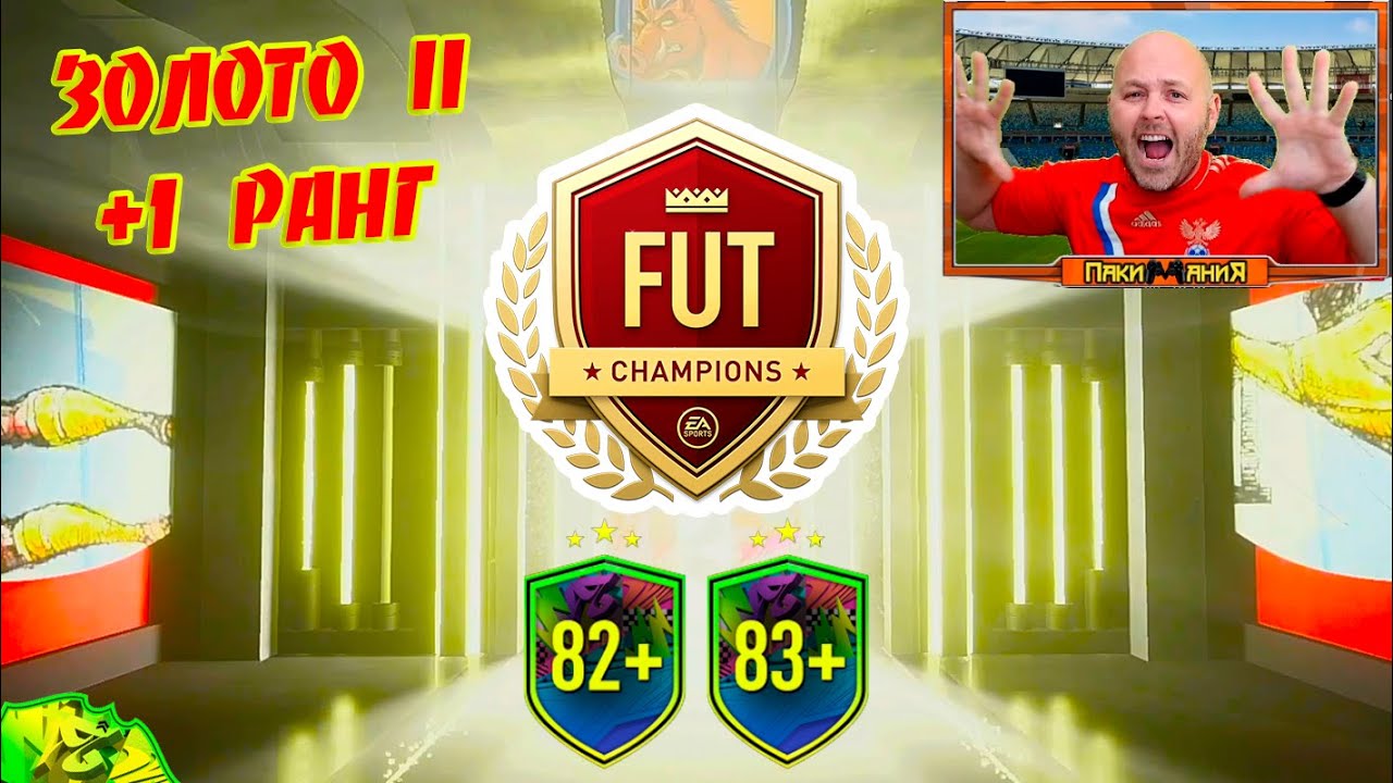 💥#41 | TOTSы есть! | 82+ x8 | 83+ x10 | НАГРАДЫ за WL | #FIFA21 UT