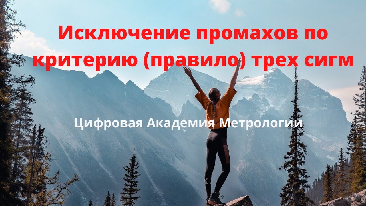 Правило (критерий) трех сигм