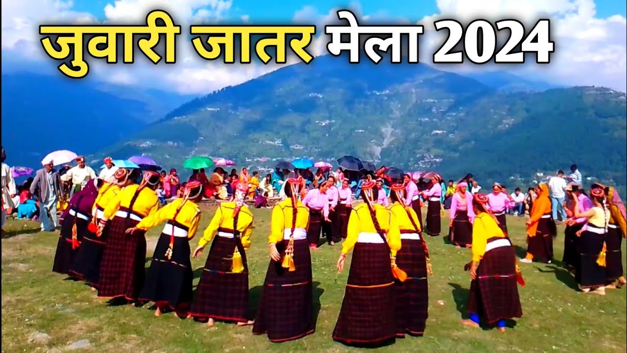 जुवारी जातर मेला 2024 | Juwari Jatar Mela 2024 Churah chamba Himachal Pradesh