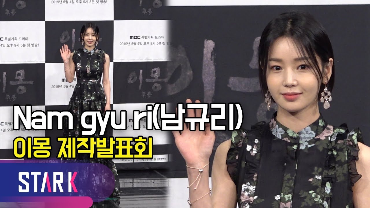 남규리, 꽃보다 예쁜 미모 (Nam gyu ri, Different Dreams Press Confernce)