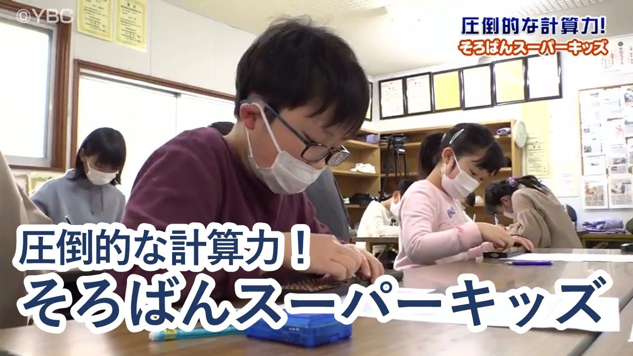 【ピヨ卵特集】圧倒的な計算力！そろばんスーパーキッズ