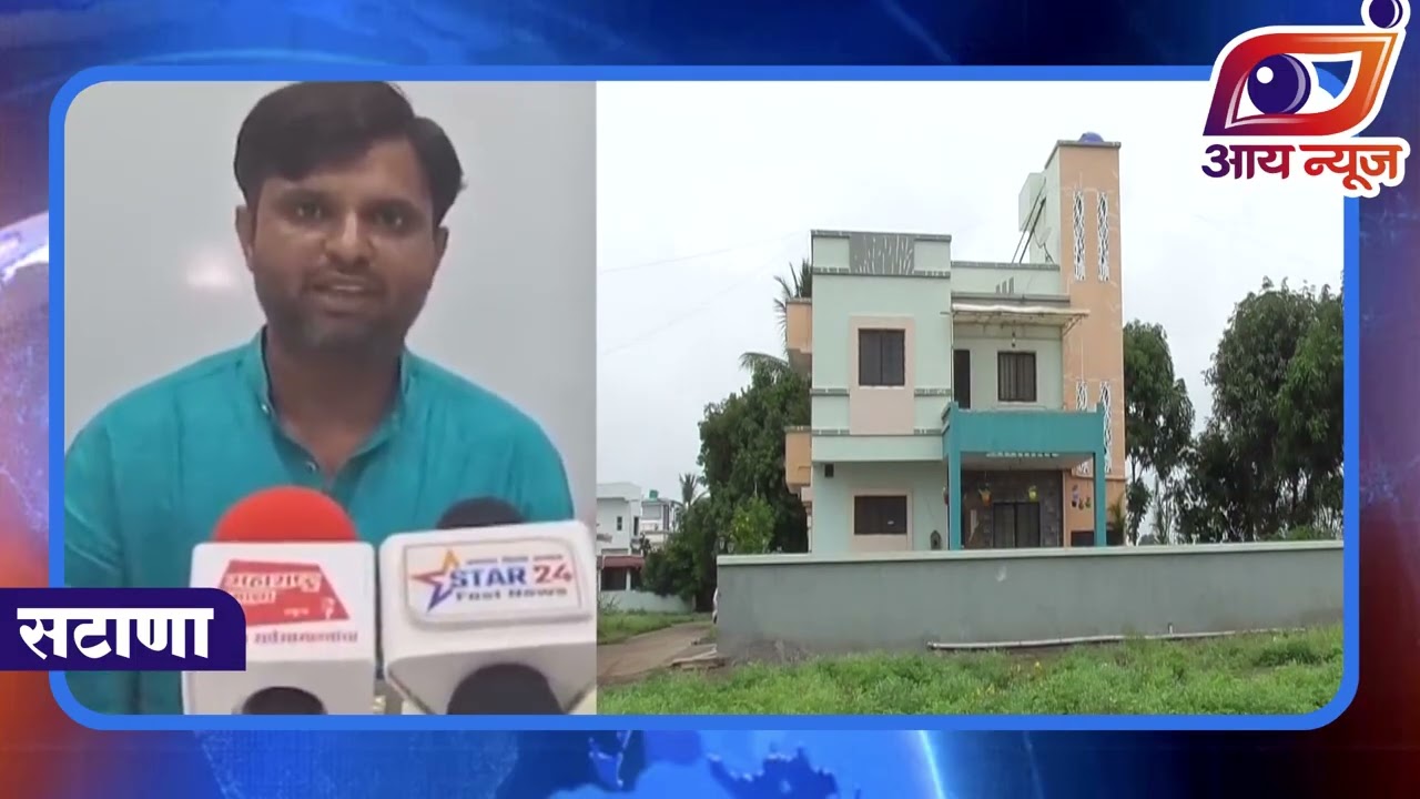 बंगल्याच्या वादातून दोन प्रतिष्ठित कुटुंबांमध्ये हाणामारी; सटाणा पोलिसात तक्रार