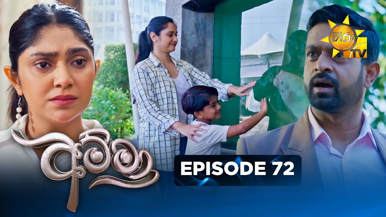Amma - අම්මා  | Episode 72 | 2026-01-20 | Hiru TV
