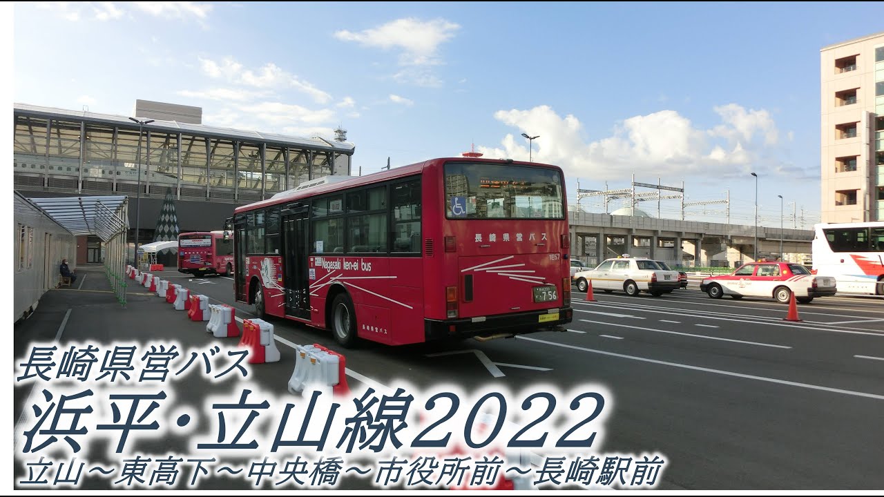 長崎県営バス　浜平・立山線2022（立山→長崎駅前）