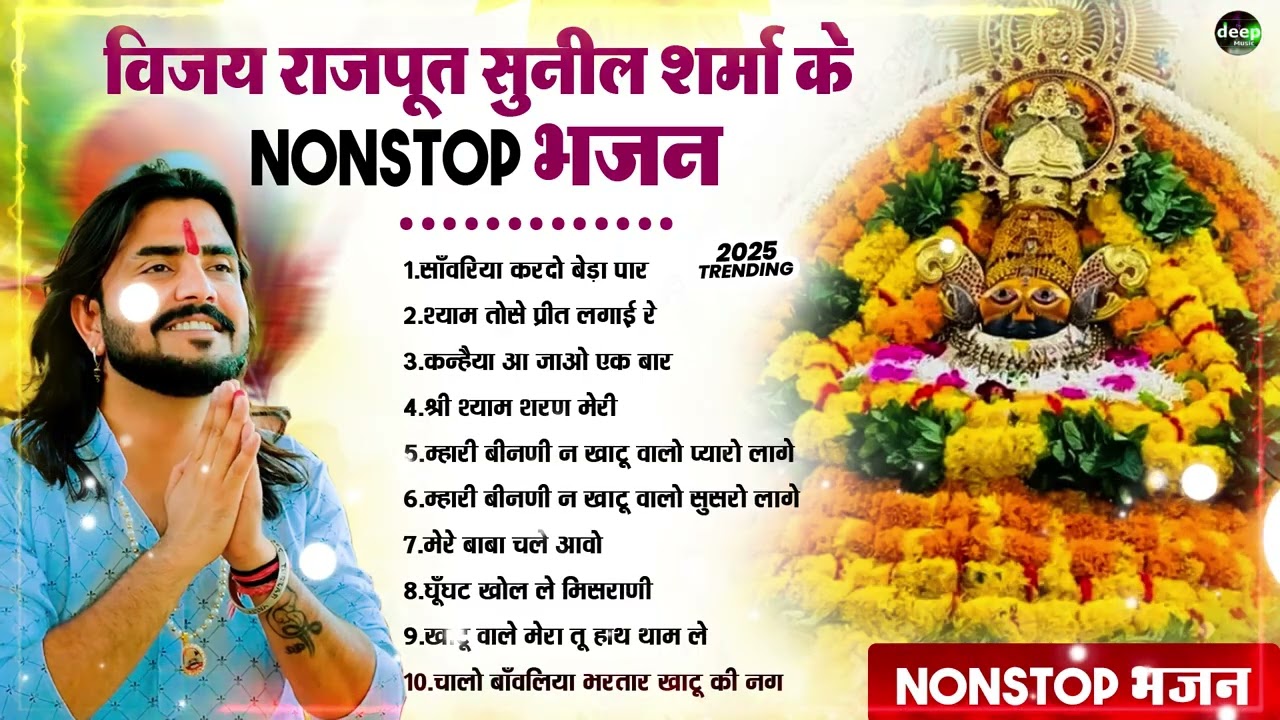 2026 आते ही छा गया यह श्याम भजन ।Khatu Shyam DJ Bhajan |Khatu Shyam DJ Song 2026 #viralvideo #bhajan