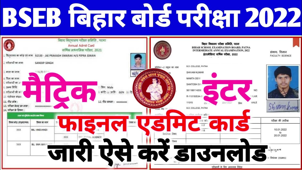 Bihar Board Final Admit Card 2022 Download | 10th 12th Admit Card 2022 | Bihar Board Admit Card 2022