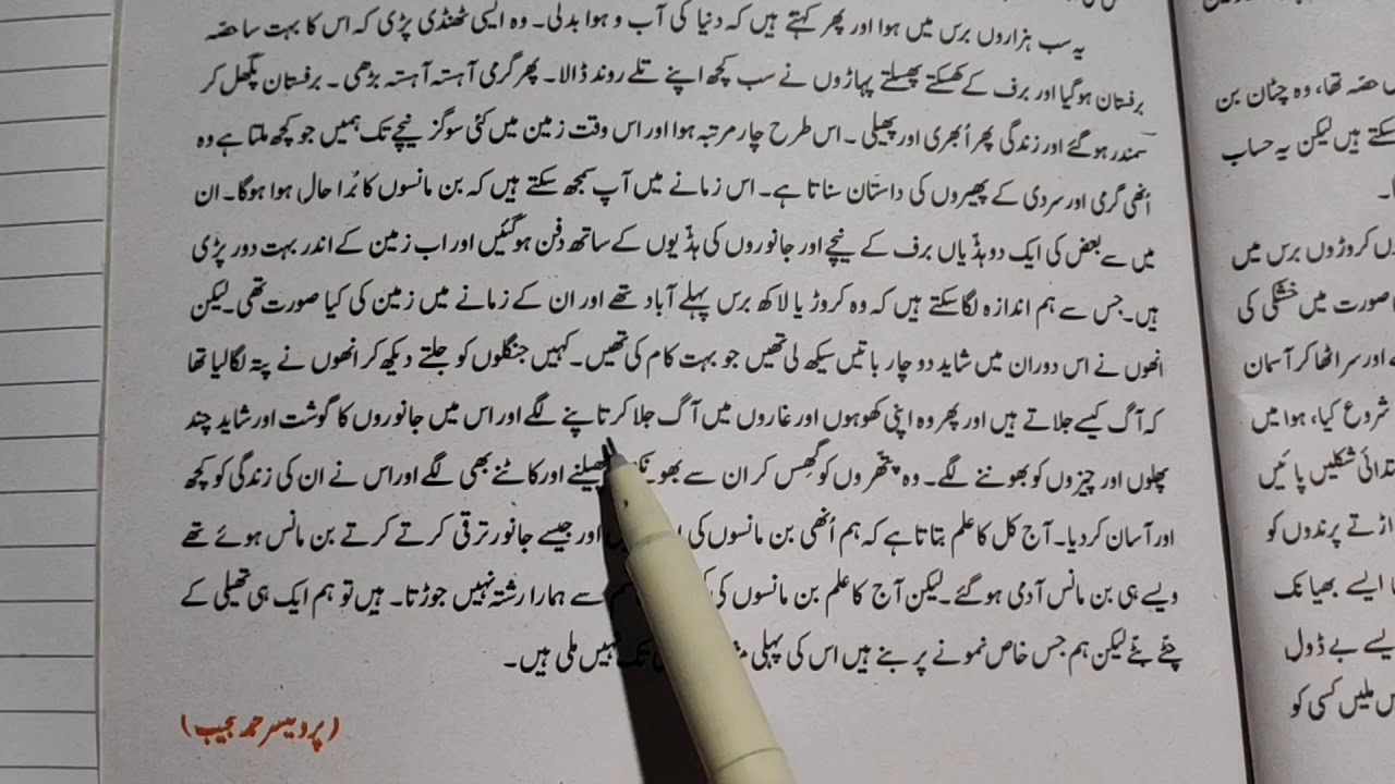 Urdu story Aadmi ki kahani Urdu book Jaan pehchan
