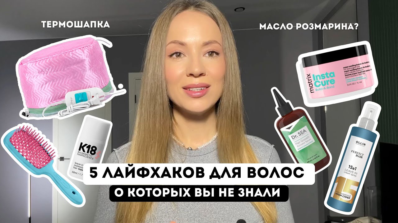 5 ЛАЙФХАКОВ ДЛЯ КРАСИВЫХ ВОЛОС ДОМА, как улучшить состояние волос ? Секреты моего ухода