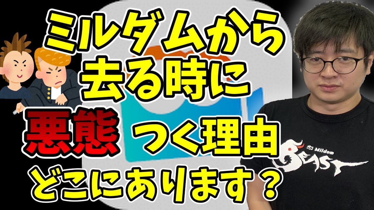 「なんで悪態つくんだろう？」ミルダム離脱時の一部配信者の言動に疑問を呈するふ～ど「格ゲーマーには居ないよな？」