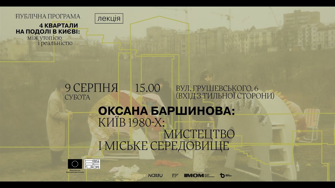 09.08.2025. Лекція Оксани Баршинової