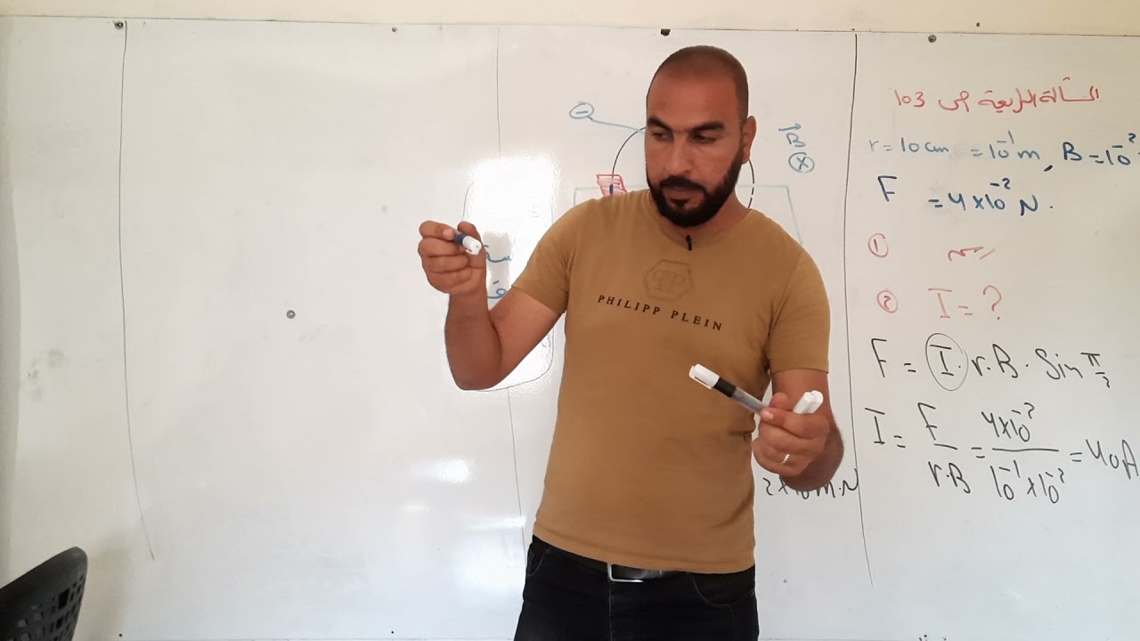 حل المسألة الرابعة درس فعل الحقل المغناطيسي في التيار الكهربائي موسى الاحمد